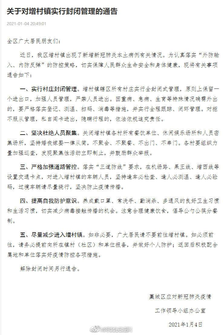 石家庄疫情最新动态，高风险区域及防控措施详解