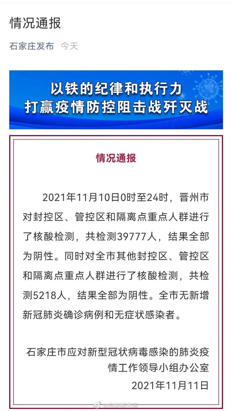 石家庄疫情封控将持续多久？最新分析与预测