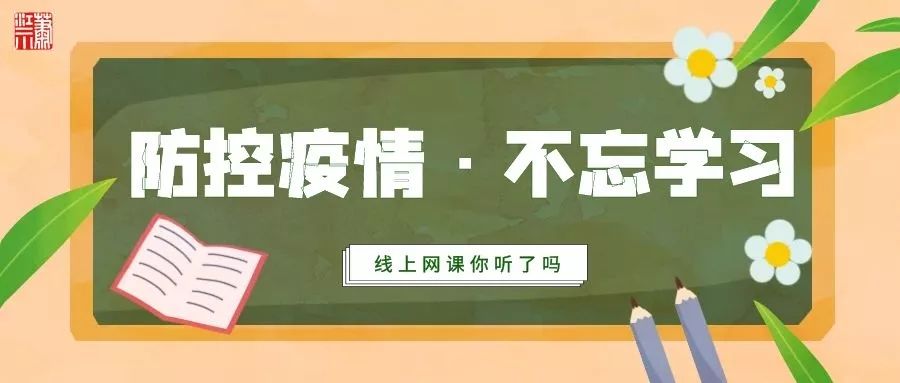 石家庄疫情反弹，学校紧急停课，家长如何应对？