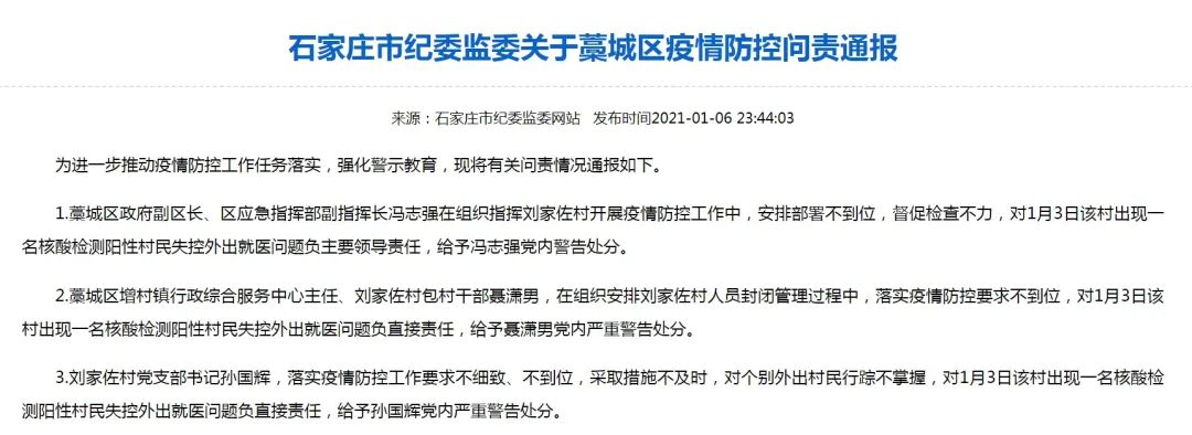 石家庄疫情三人被问责，防疫不力背后的警示与反思