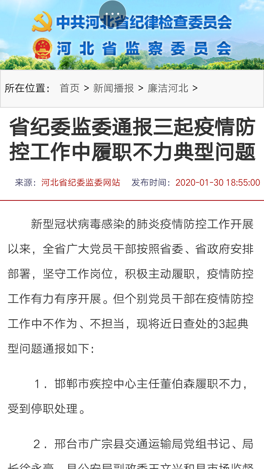 石家庄疫情三人被问责，防疫不力背后的警示与反思
