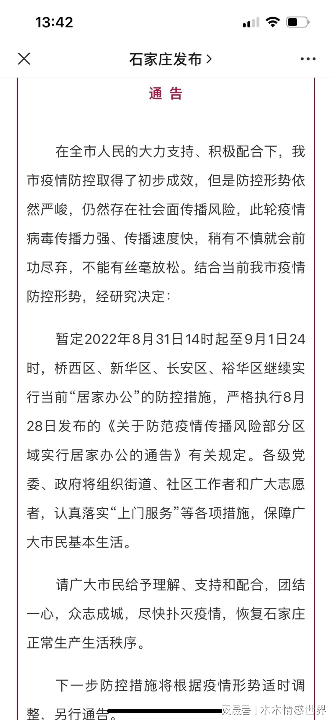 石家庄疫情解封了吗？最新政策与市民生活指南