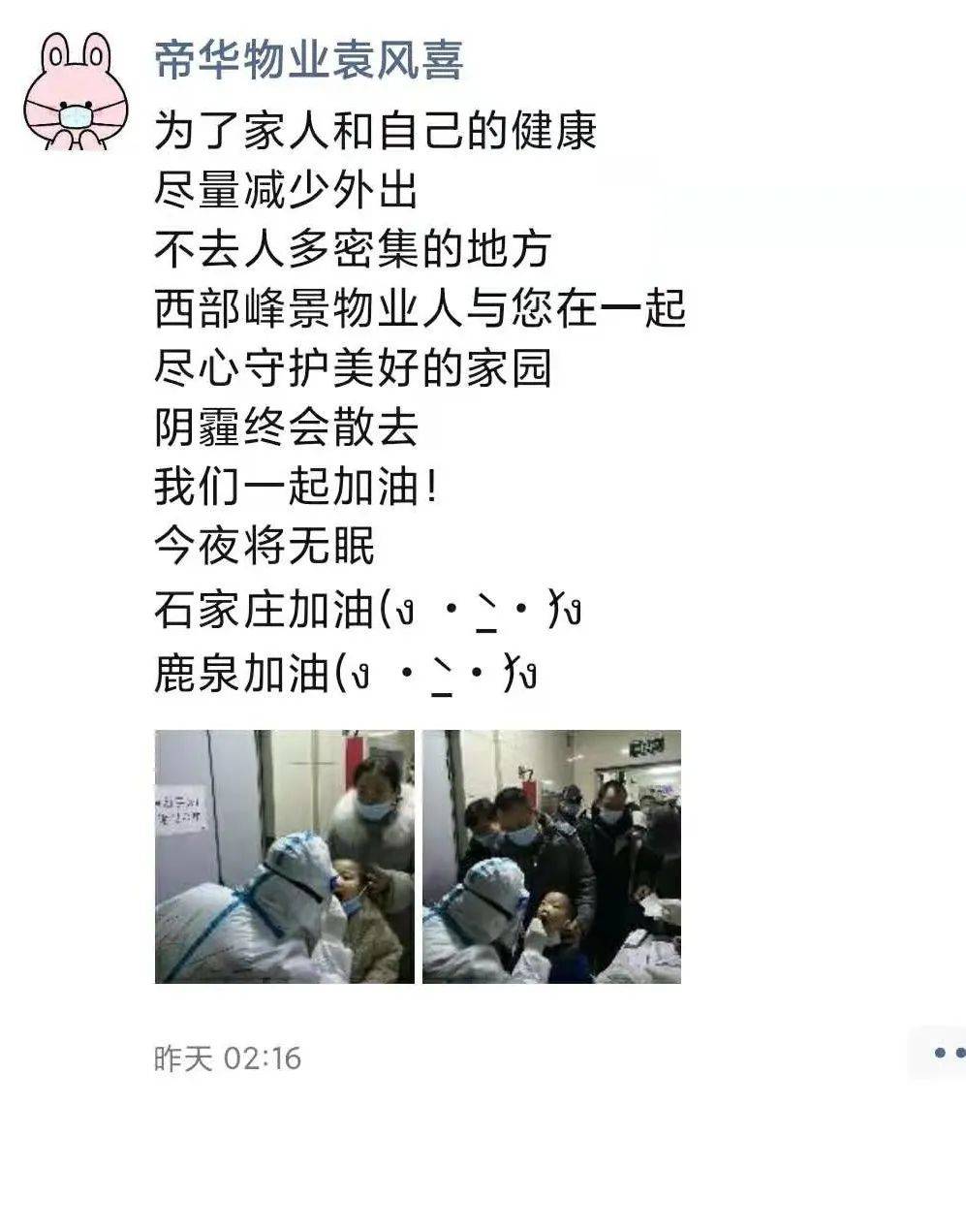 石家庄疫情谎报事件，真相与反思