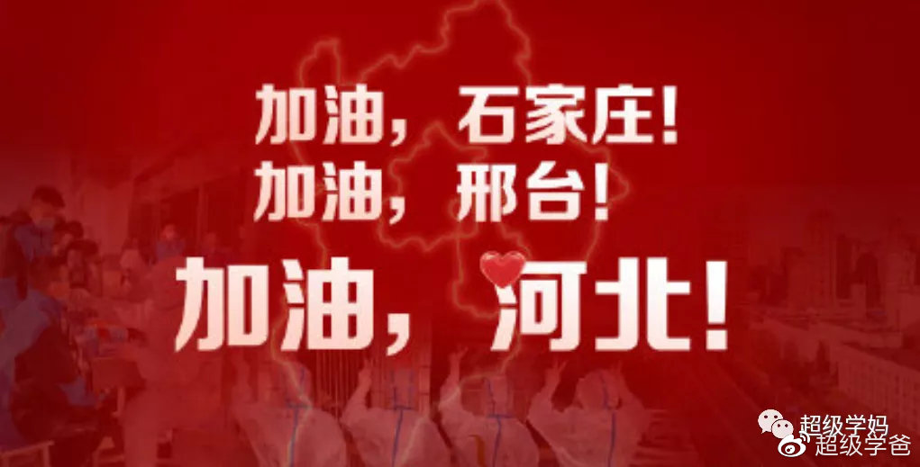 石家庄疫情爆发，湖北伸出援手了吗？