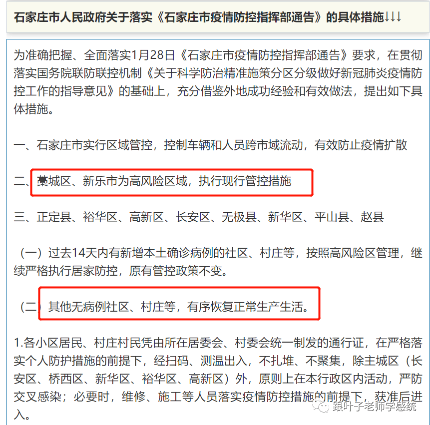 石家庄疫情封锁何时结束？最新政策与市民应对指南