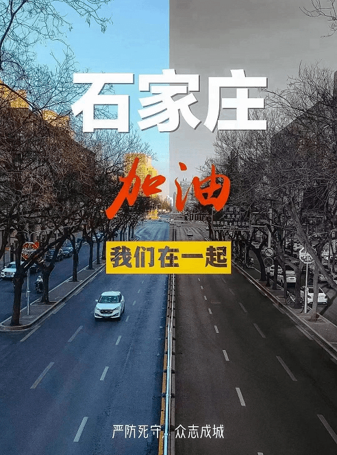 石家庄疫情封锁，一座城市的坚韧与挑战