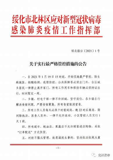 石家庄疫情封城政府公告，最新防控措施与市民应对指南