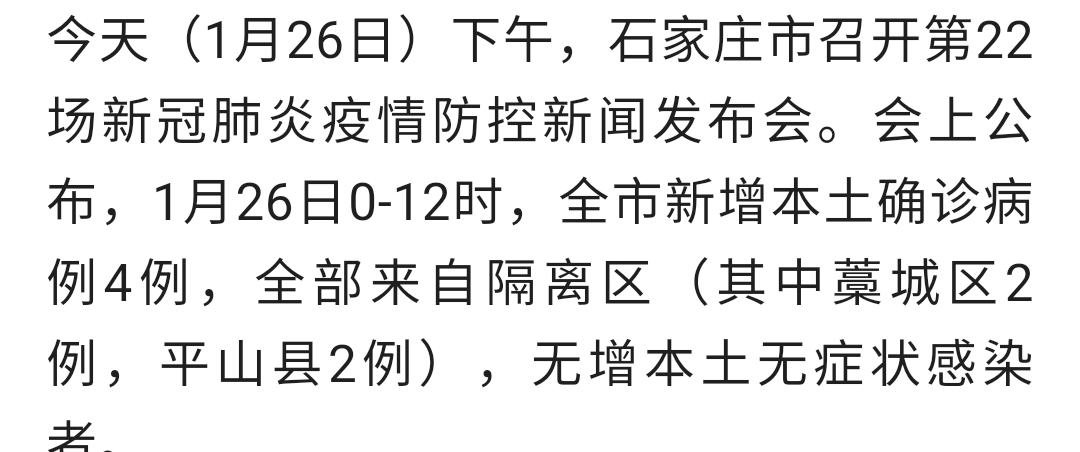 石家庄疫情封城具体日期及防控措施回顾