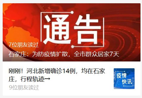 石家庄疫情封城具体日期及防控措施回顾