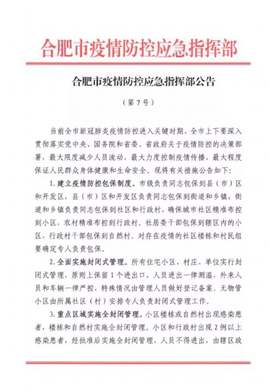 石家庄疫情封城公告，最新防控措施与市民应对指南