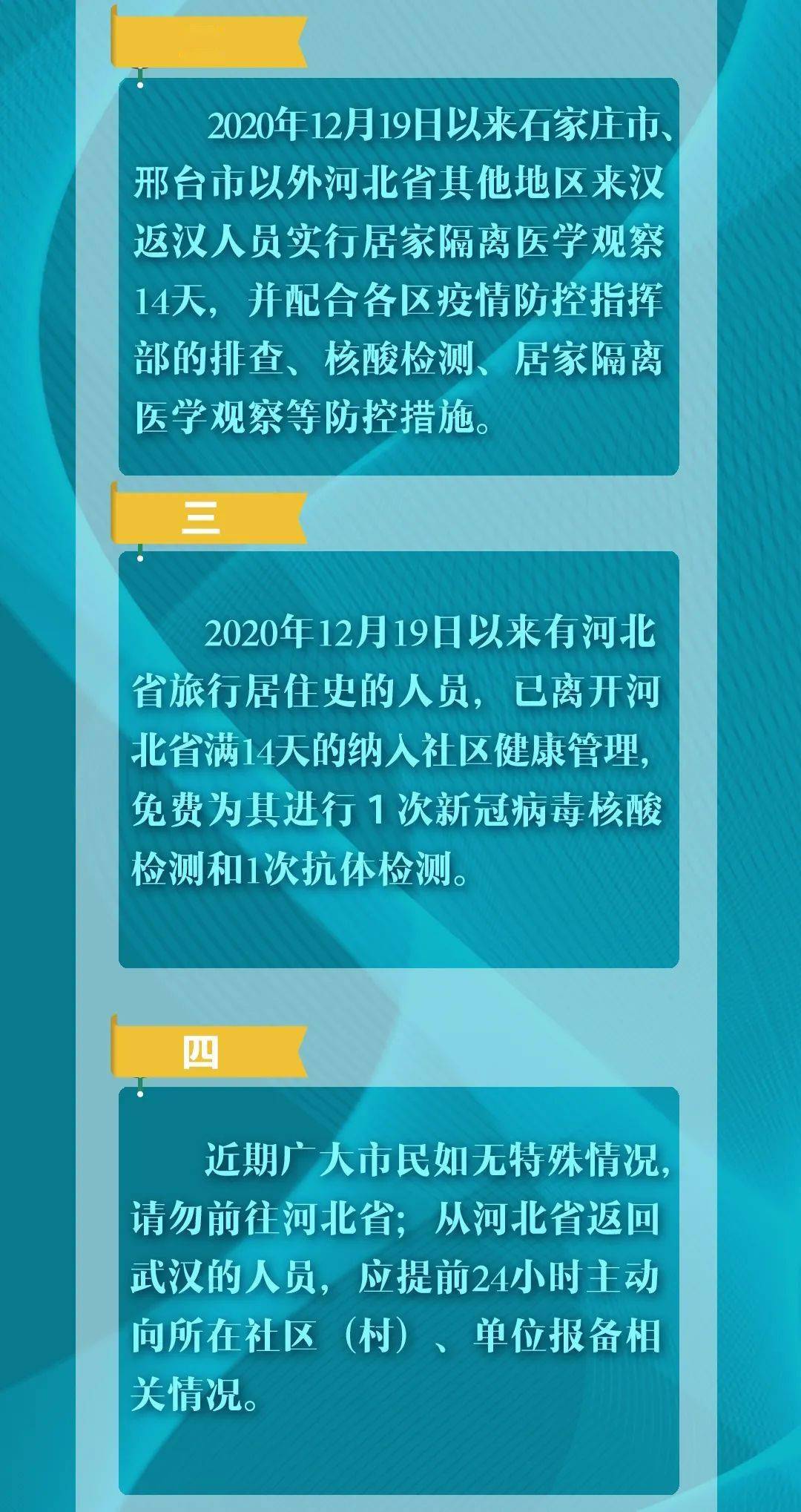 石家庄与天津疫情防控策略对比，经验与启示