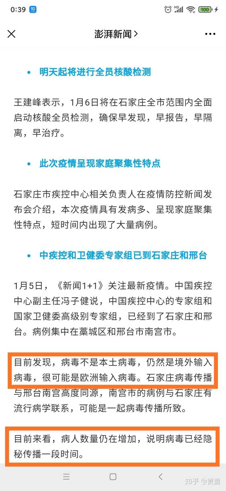 石家庄疫情对天津有没有影响？最新分析与应对措施