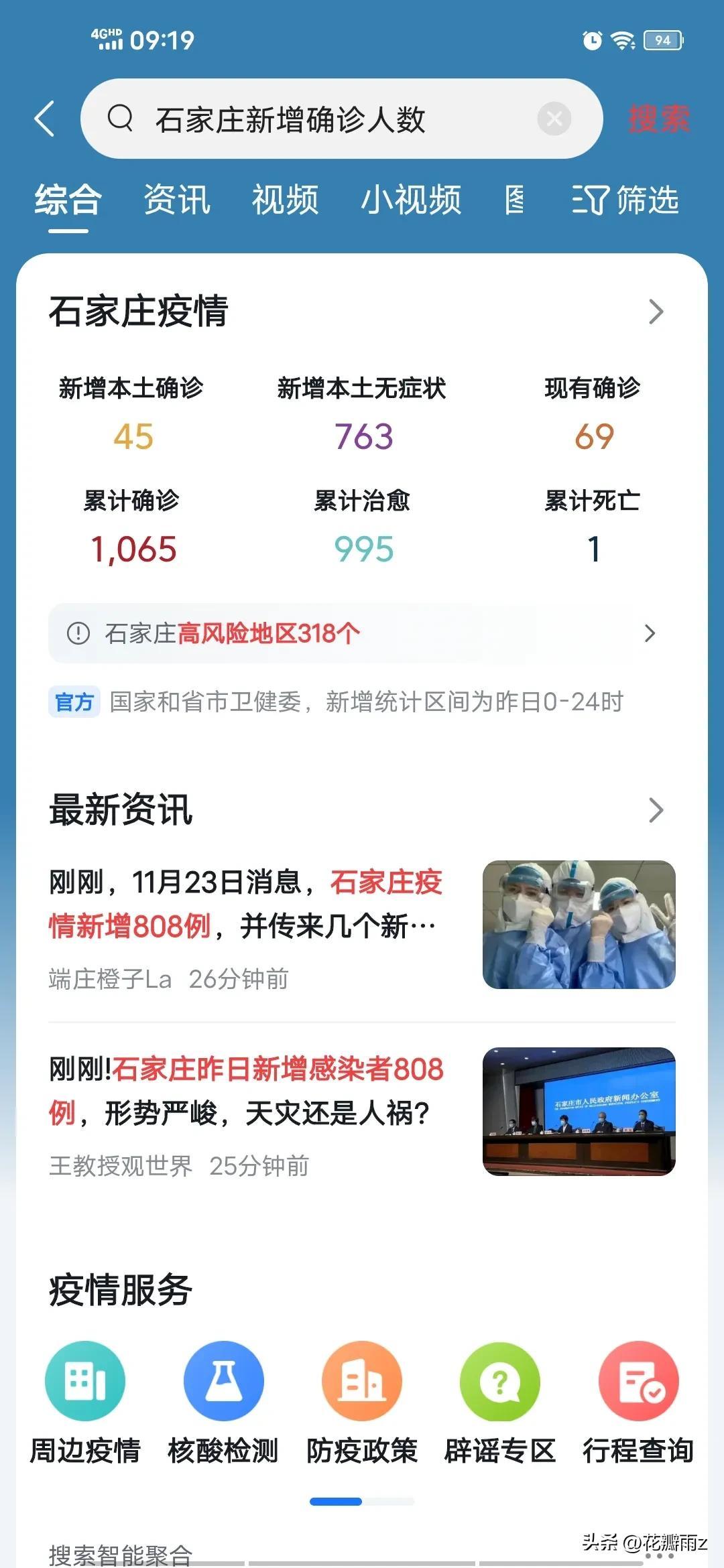 石家庄新增病例曾去过武汉？真相究竟如何？