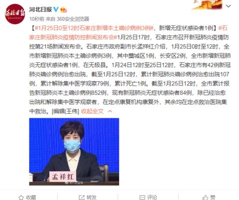 石家庄新增病例曾去过武汉？真相究竟如何？