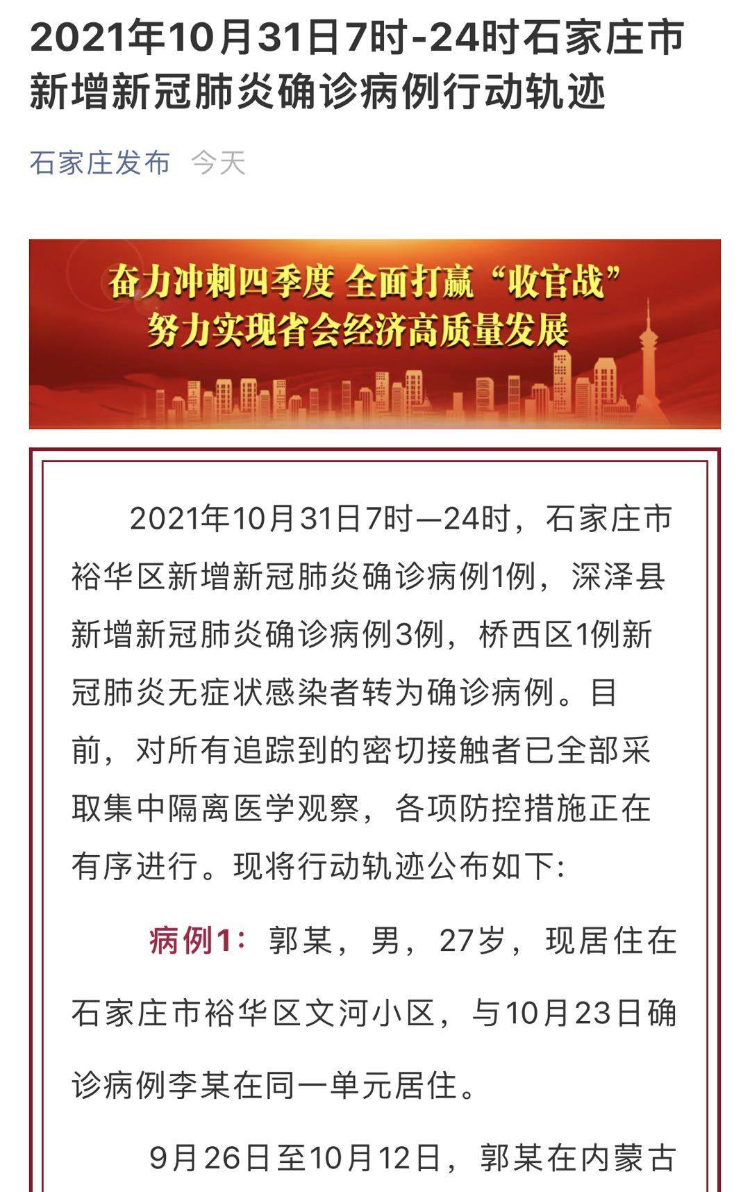 石家庄新增新冠病例，最新动态与防控措施解析