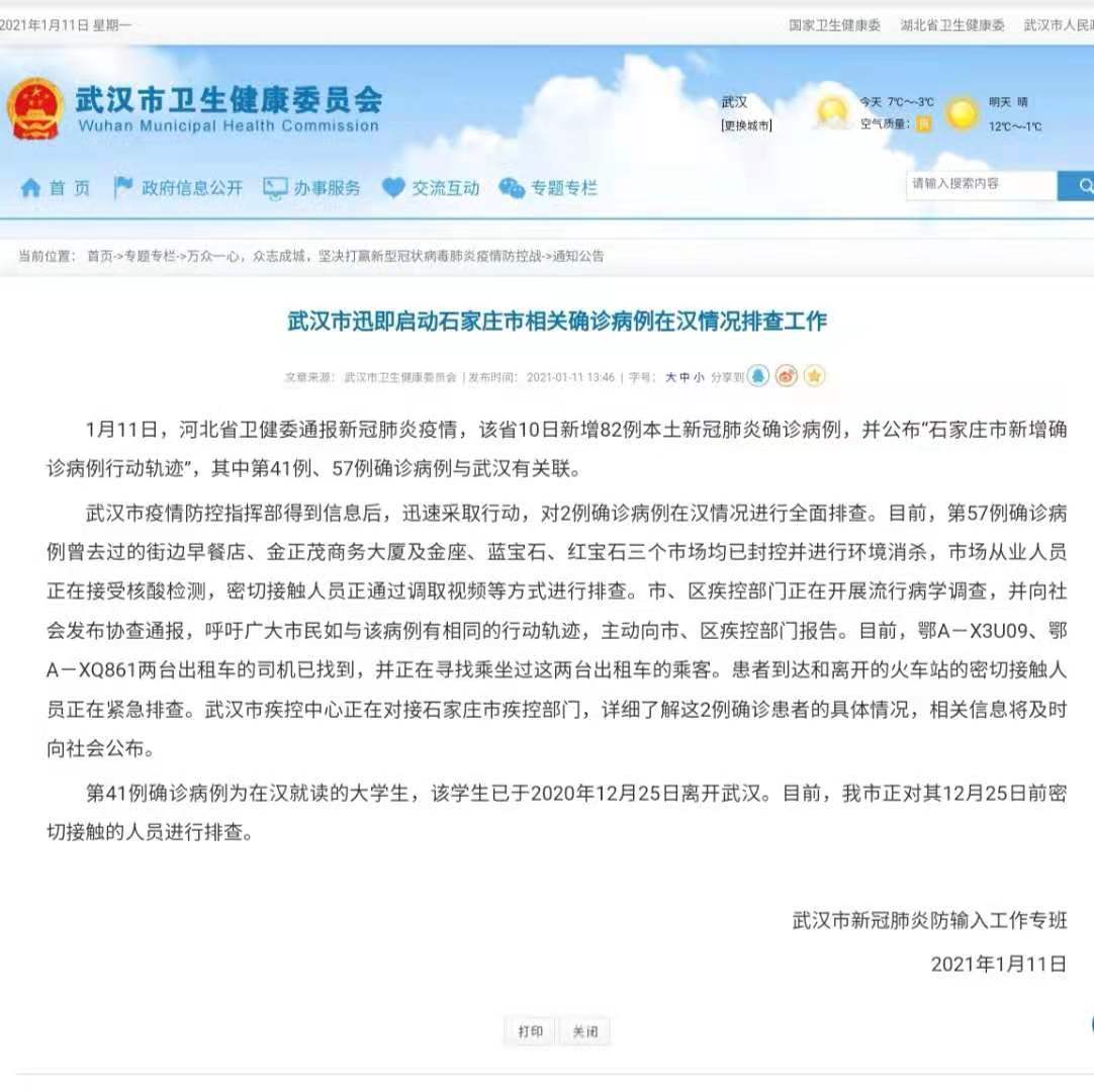石家庄确诊一例武汉关联病例，疫情防控再敲警钟