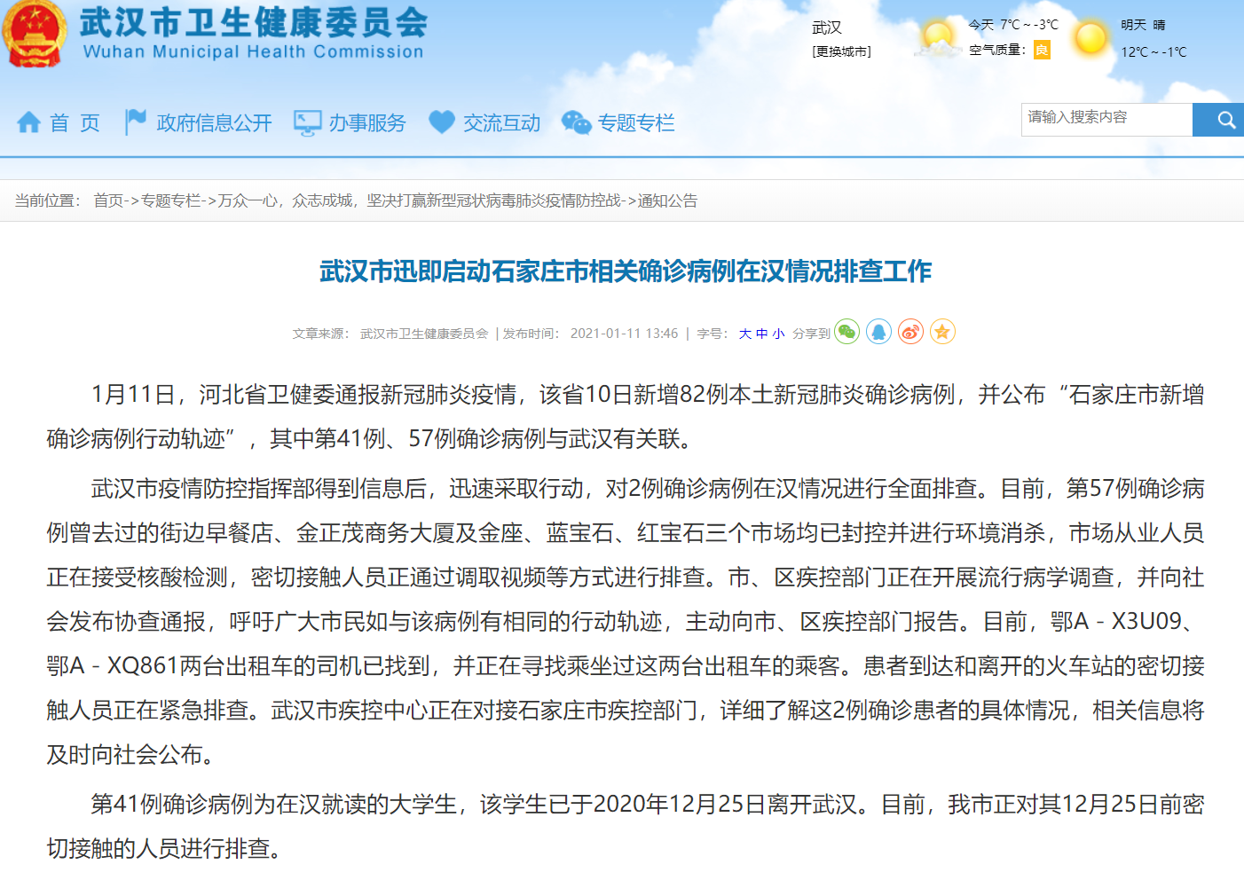 石家庄确诊一例武汉关联病例，疫情防控再敲警钟