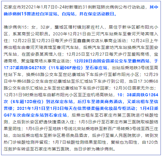石家庄确诊患者武汉轨迹曝光，疫情跨省传播再引关注