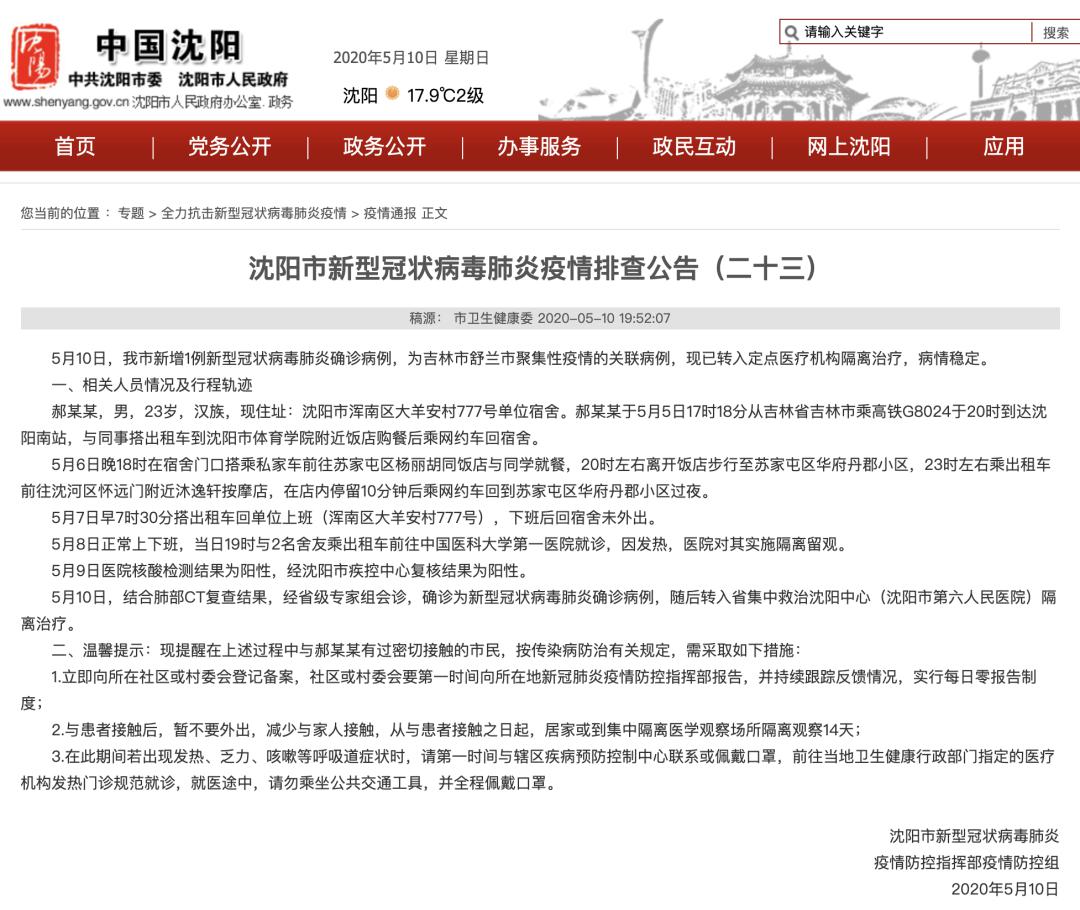石家庄确诊患者武汉轨迹曝光，疫情跨省传播再引关注