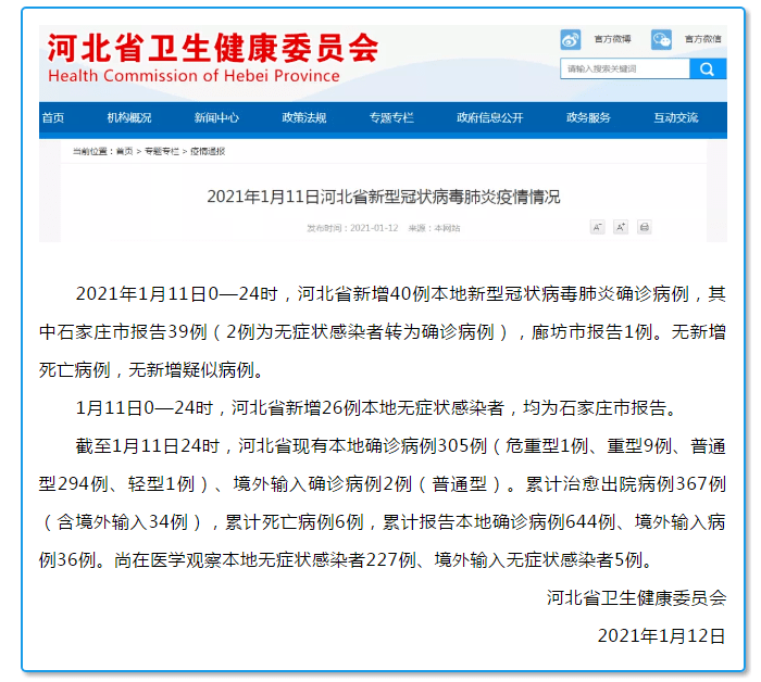 石家庄确诊病例在山西活动轨迹详解，涉及场所与防控措施