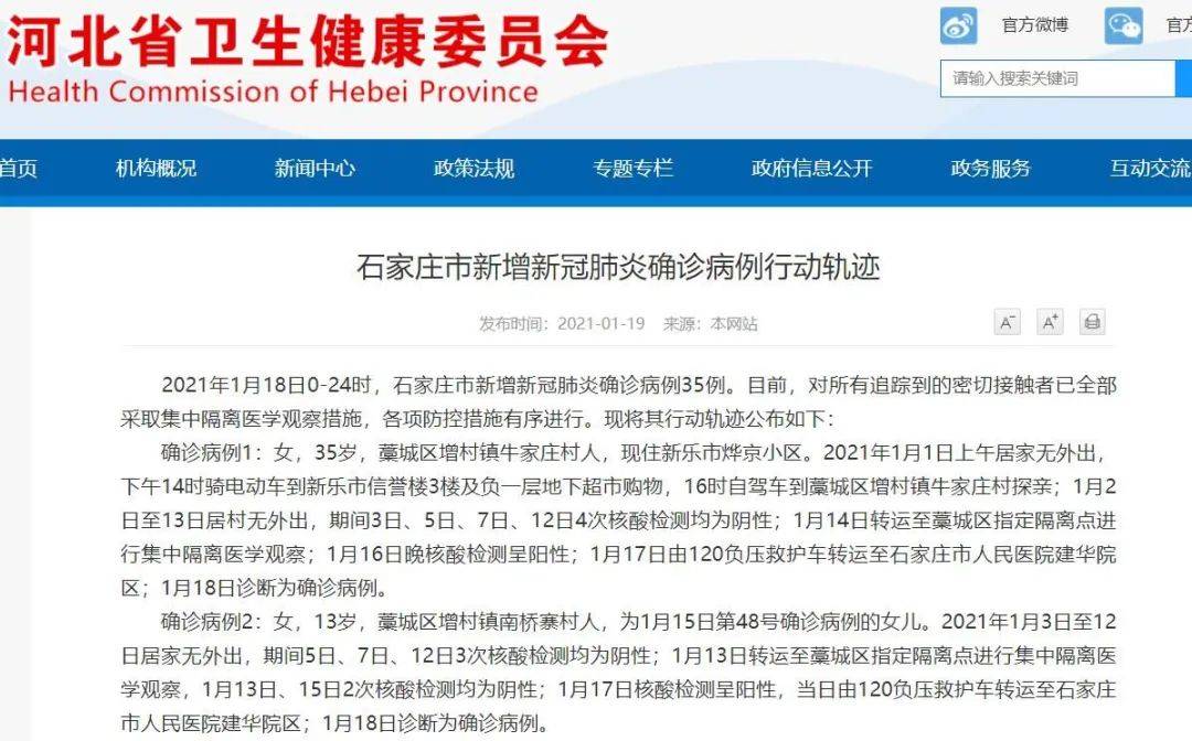 石家庄确诊病例在山西活动轨迹详解，涉及场所与防控措施