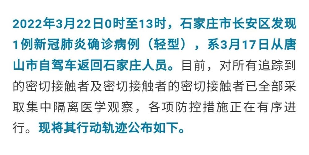 石家庄确诊病例济南活动轨迹公布，市民需加强防护