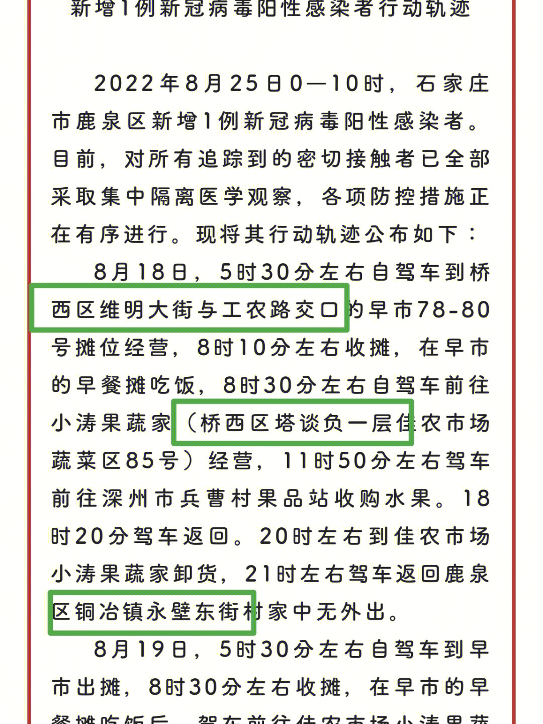 石家庄确诊病例济南活动轨迹公布，市民需加强防护