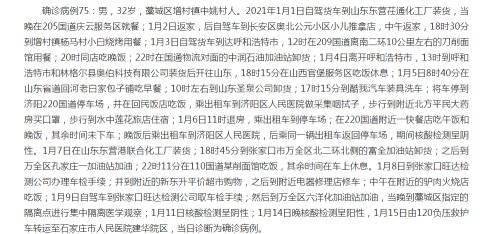 石家庄确诊病例轨迹引发呼和浩特疫情防控新挑战