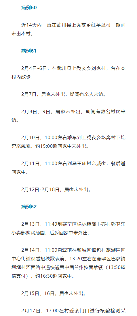 石家庄确诊病例轨迹引发呼和浩特疫情防控新挑战
