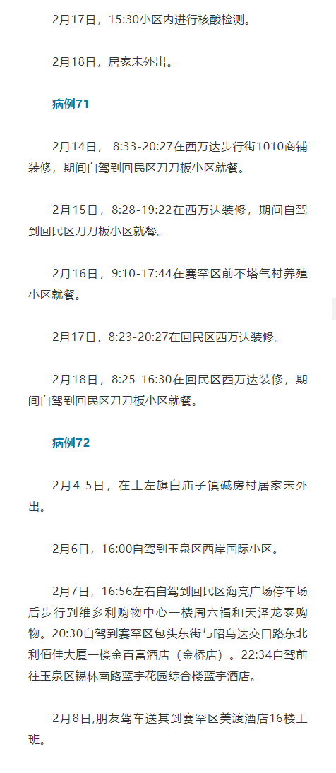 石家庄确诊病例轨迹引发呼和浩特疫情防控新挑战