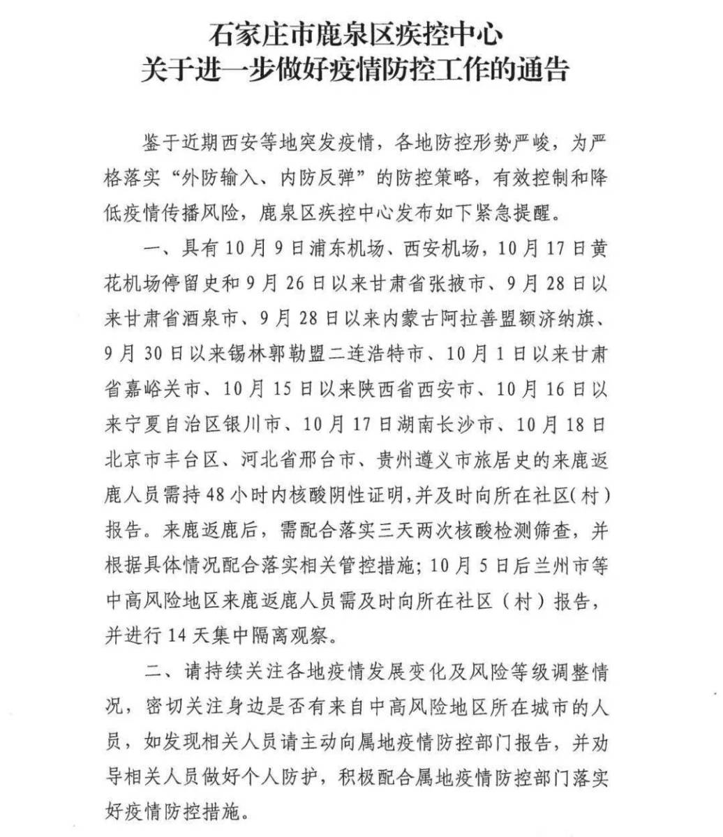 石家庄确诊人员活动轨迹引发济南防疫警报，两地联动防控措施详解