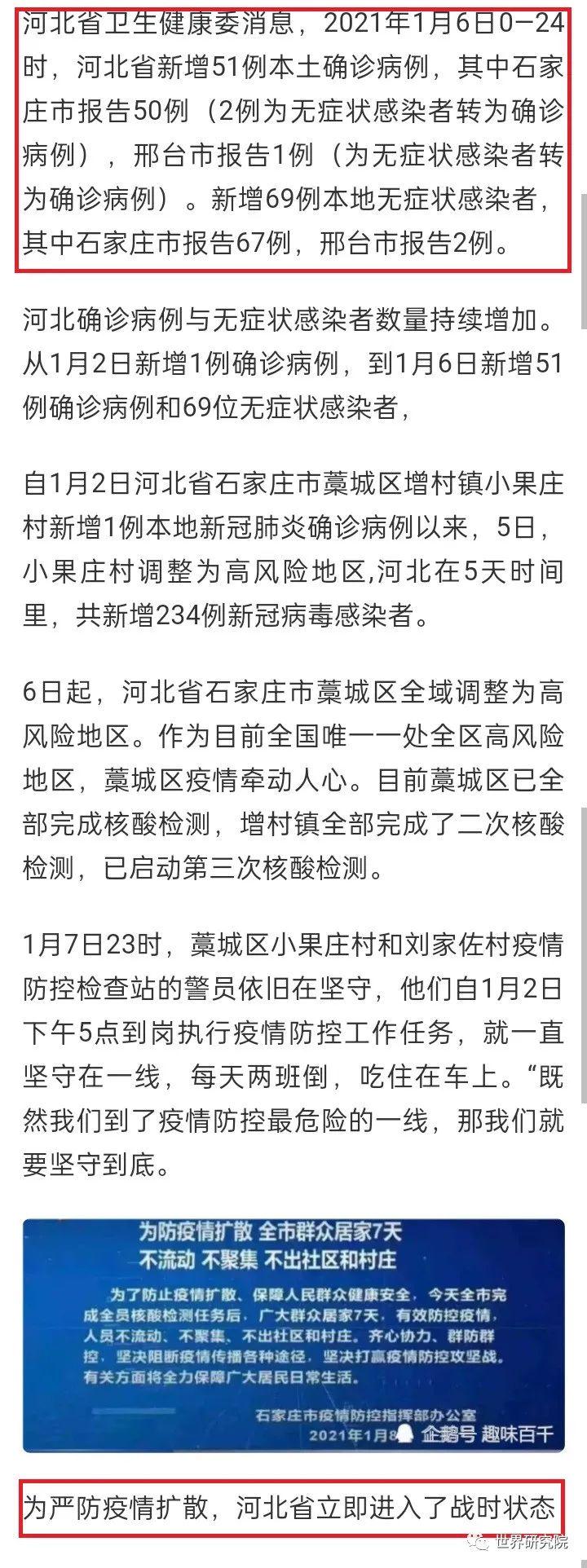 石家庄疫情最新进展，真的控制住了吗？