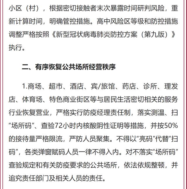 石家庄解封最新政策，全面恢复生产生活秩序，市民需注意这些事项