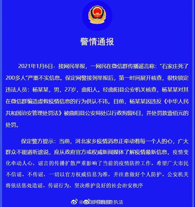 石家庄解封谣言始末，真相与反思