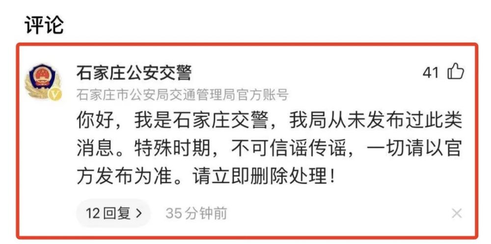 石家庄解封谣言始末，真相与反思