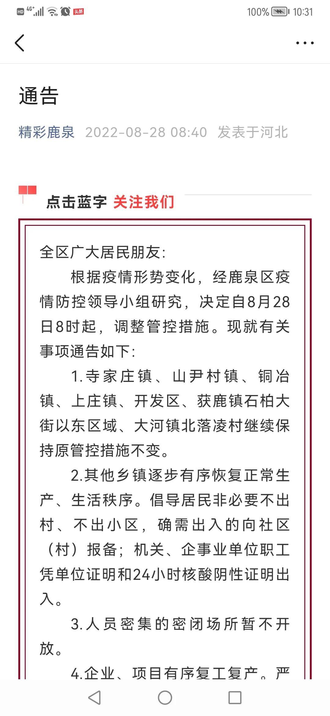 石家庄解封了哦！市民生活逐步回归正轨，城市活力再现