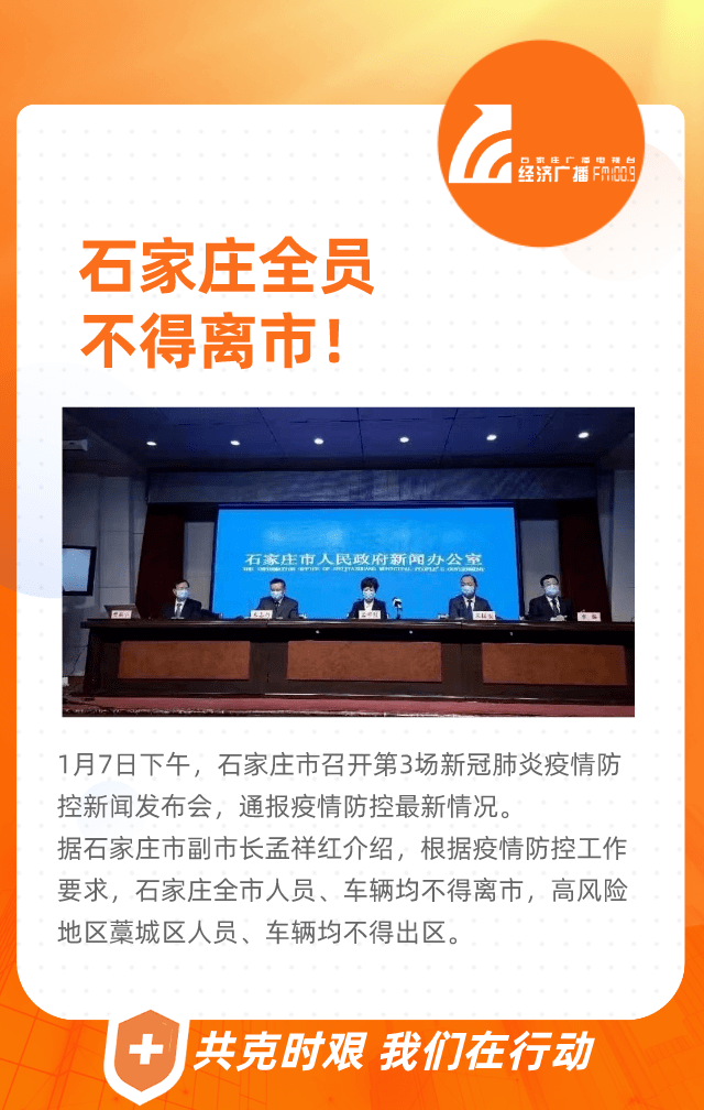 石家庄解封了吗？最新政策解读与市民生活指南