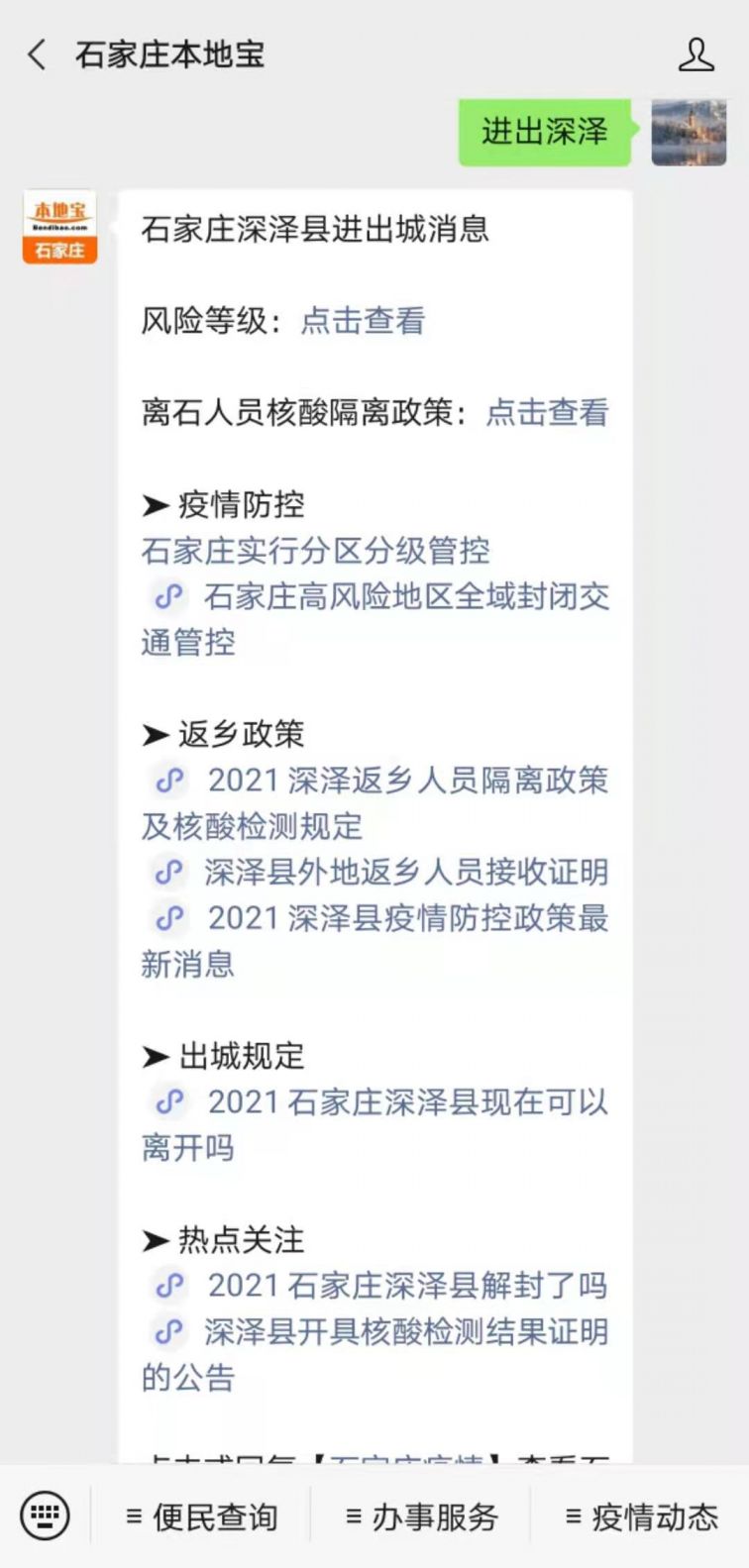 石家庄解封了吗？2023年最新疫情防控政策解读