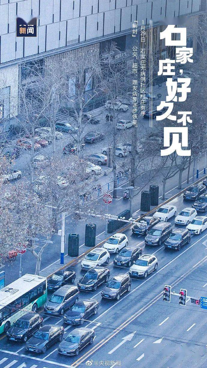 石家庄解封了，城市复苏，生活重启的新篇章