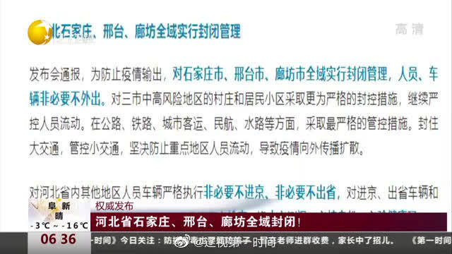 石家庄解封后能去北京吗？最新政策与出行指南