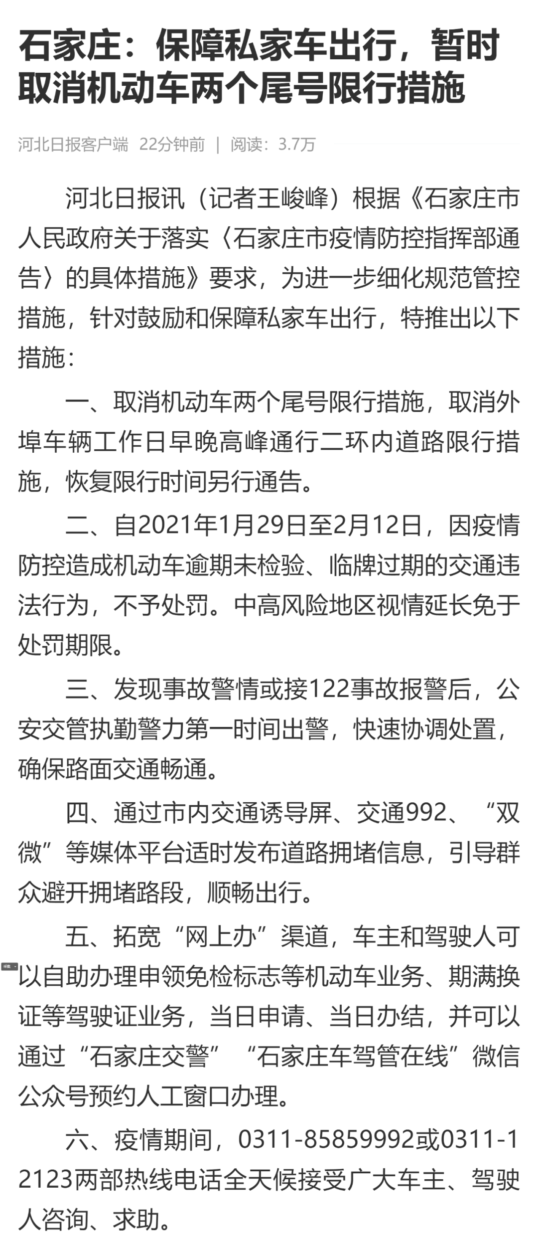 石家庄解封后能去北京吗？最新政策与出行指南