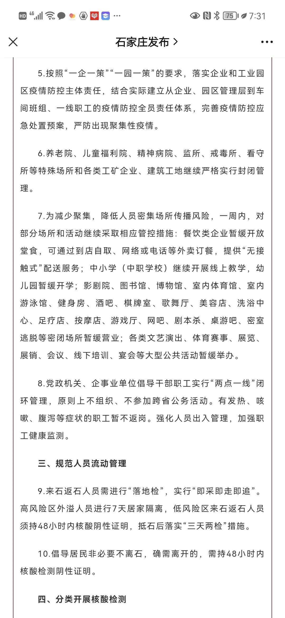 石家庄解封地区，逐步恢复生活秩序的背后
