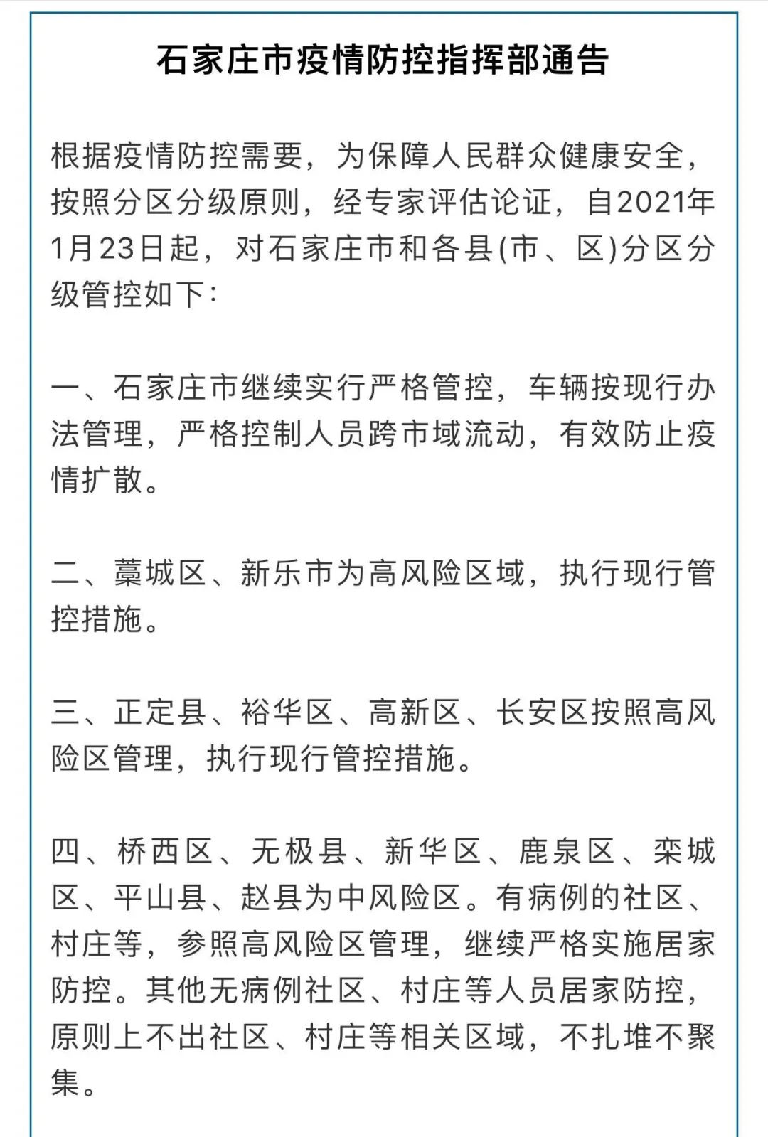 石家庄解除隔离了吗？最新政策与市民生活指南