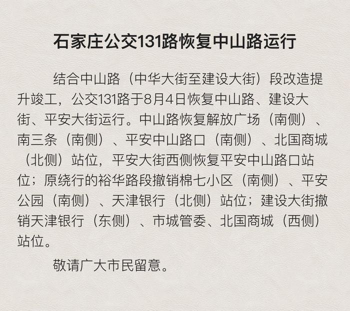 石家庄131路公交车运行时间全攻略，首末班、高峰间隔、节假日安排