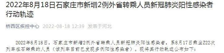 石家庄新冠感染者济南行程轨迹公布，两地紧急启动防控措施