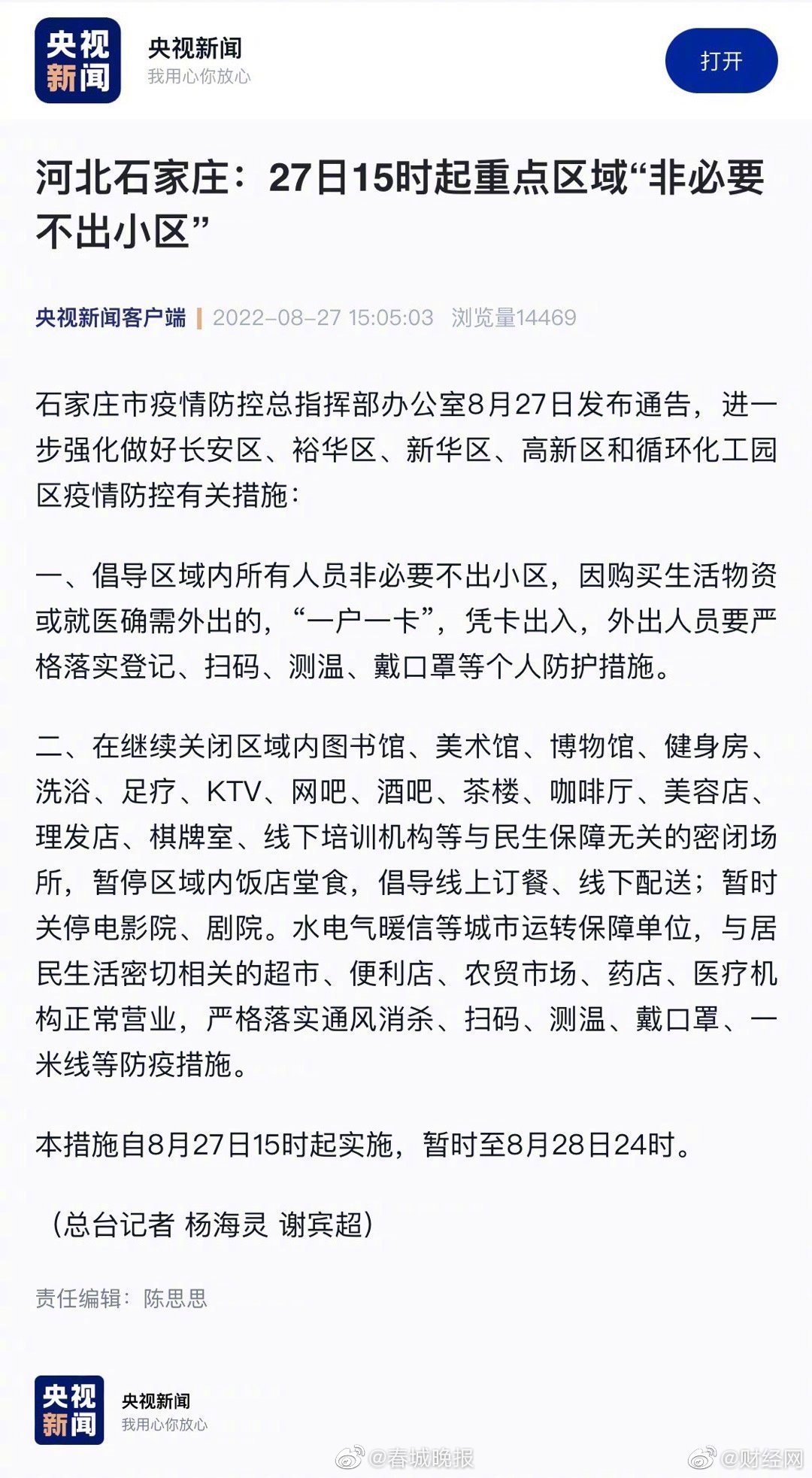 石家庄最新防疫措施，全市封控小区数量及应对策略解析