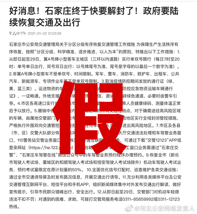 石家庄封城是真的假的？最新官方回应与市民实况解读