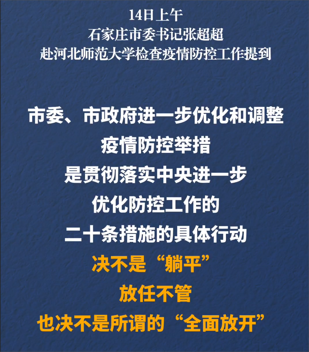 石家庄封城了没？2024最新疫情防控政策解读