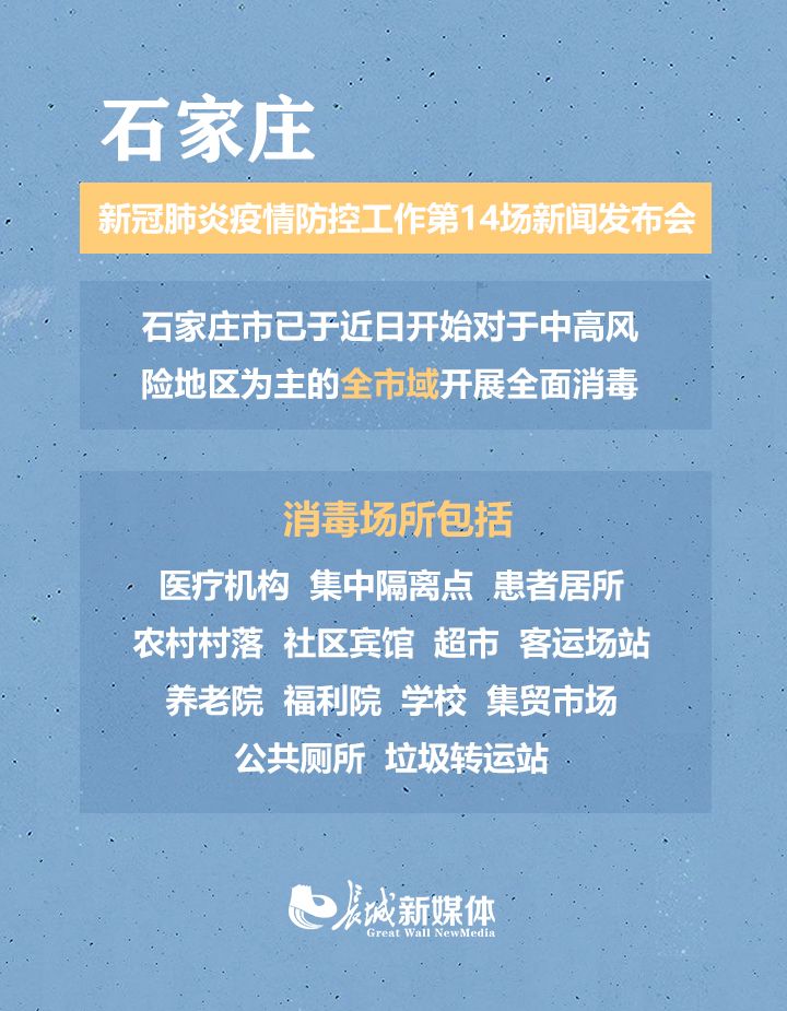 石家庄封城了没？2024最新疫情防控政策解读