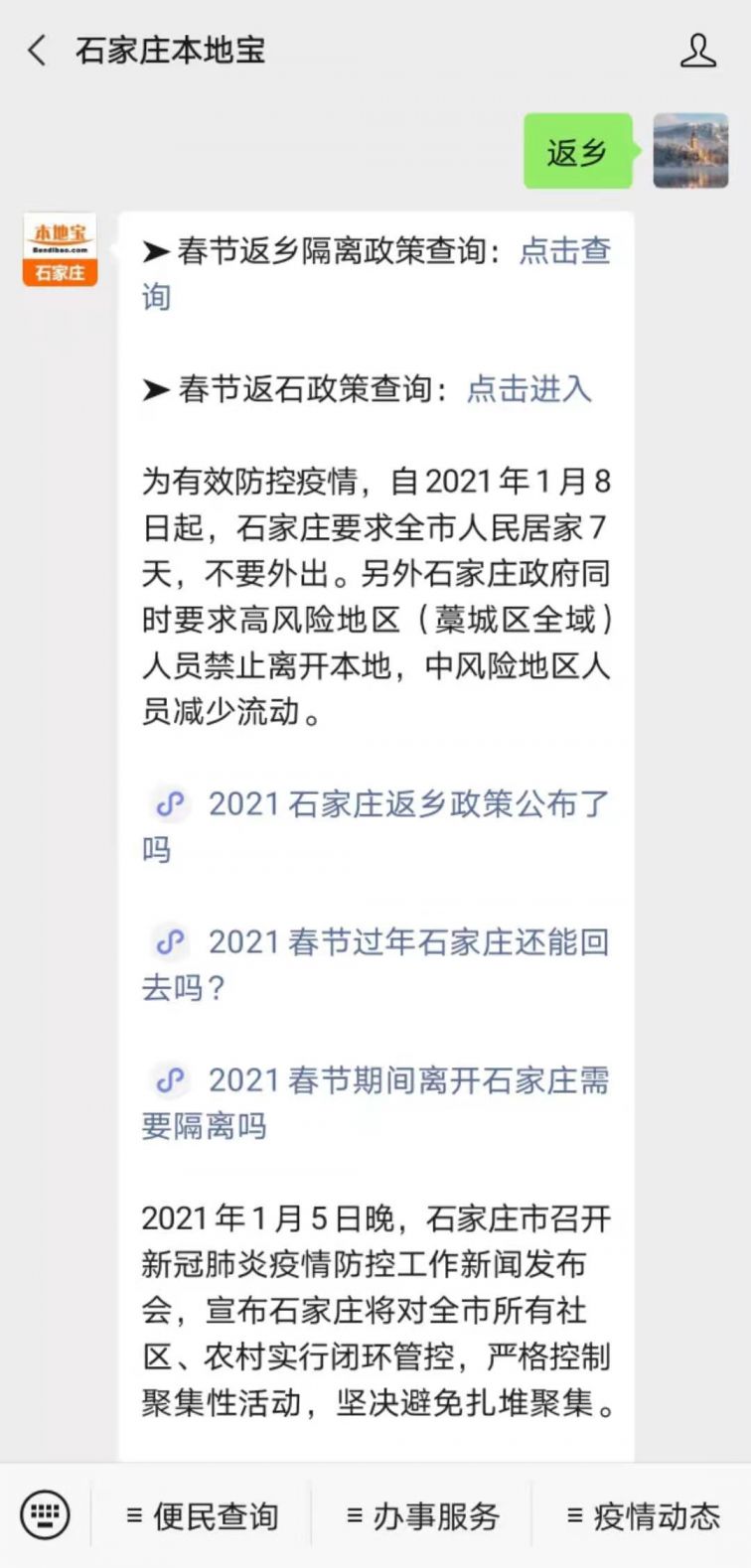 石家庄封城时间表，历次封城措施与应对策略详解